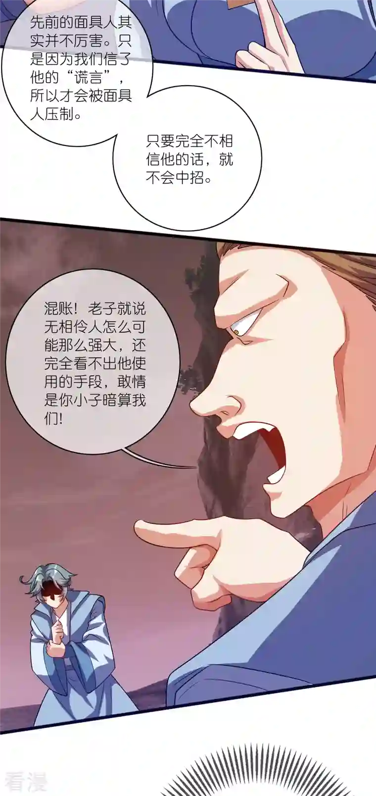 谐帝为尊第185话 但是我拒绝！