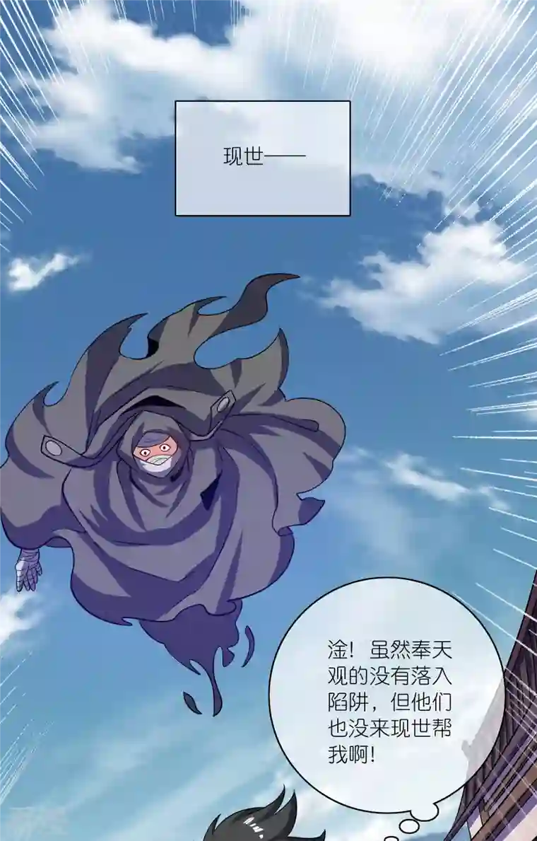 谐帝为尊第185话 但是我拒绝！