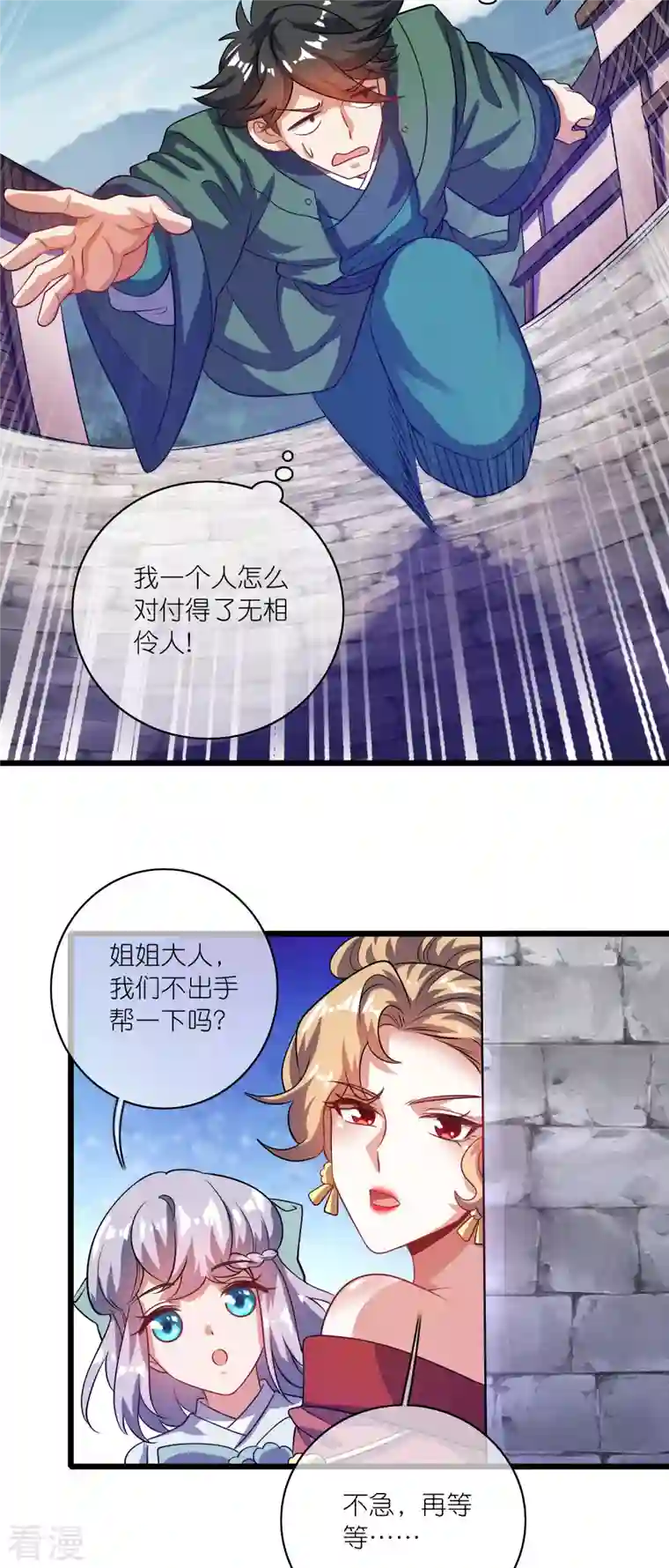 谐帝为尊第185话 但是我拒绝！