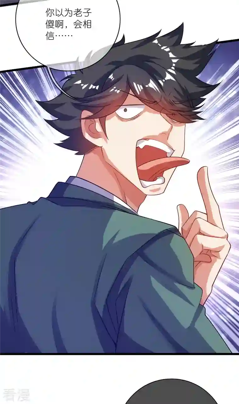 谐帝为尊第185话 但是我拒绝！