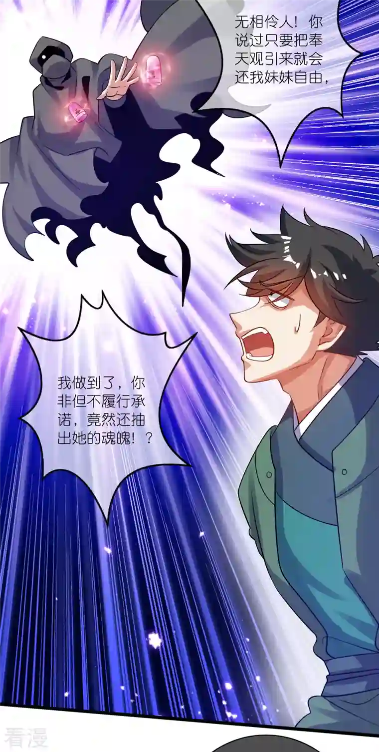 谐帝为尊第185话 但是我拒绝！