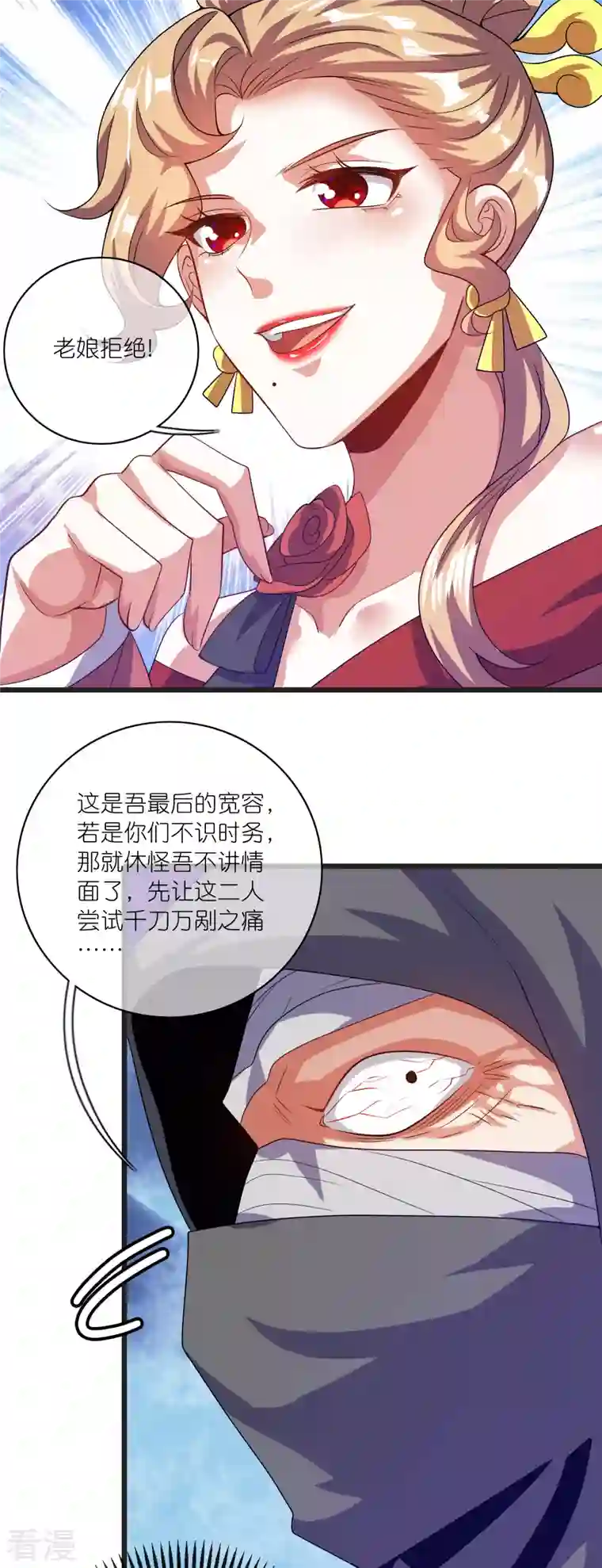 谐帝为尊第185话 但是我拒绝！