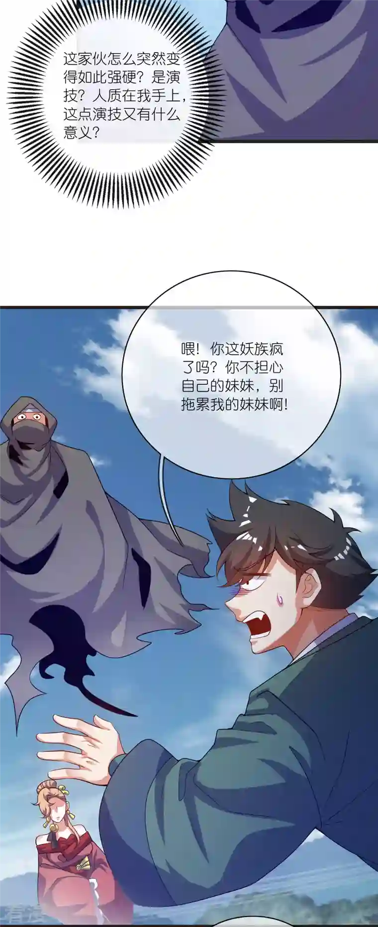谐帝为尊第185话 但是我拒绝！