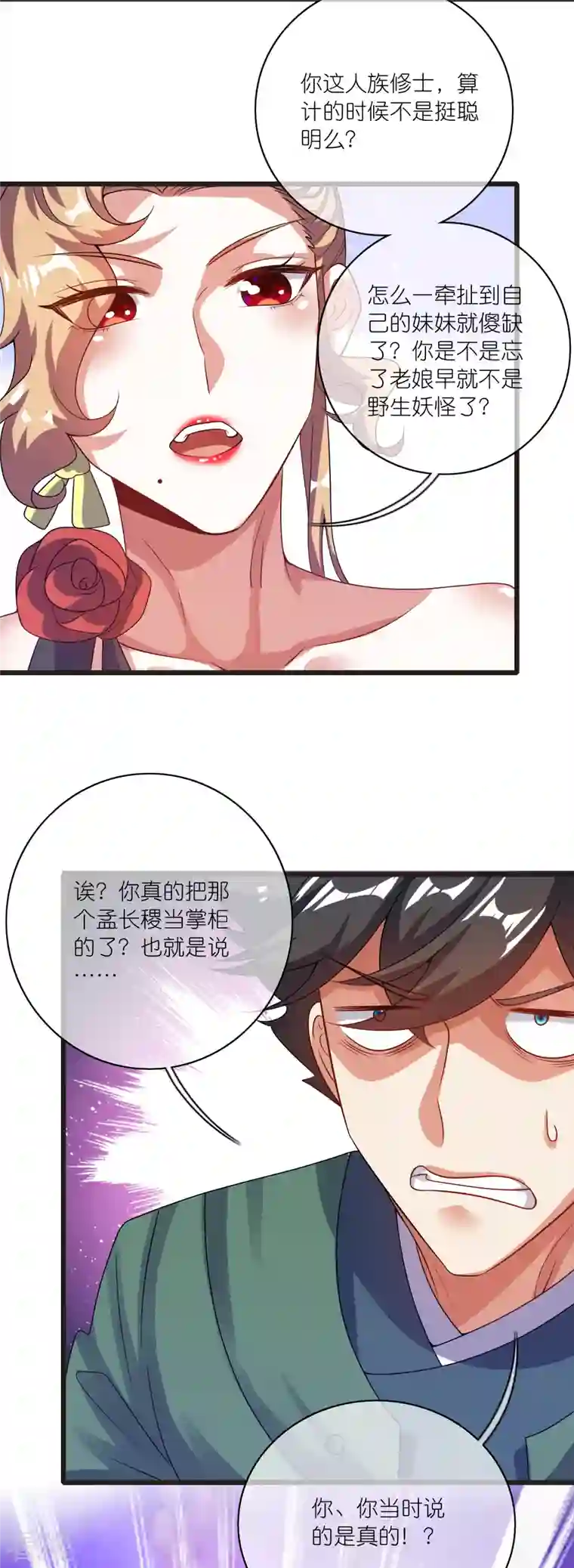 谐帝为尊第185话 但是我拒绝！