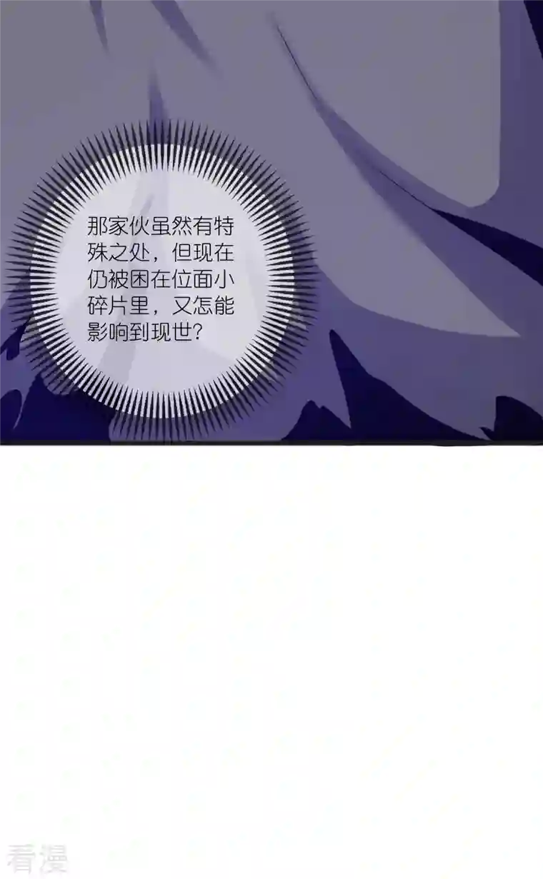 谐帝为尊第185话 但是我拒绝！