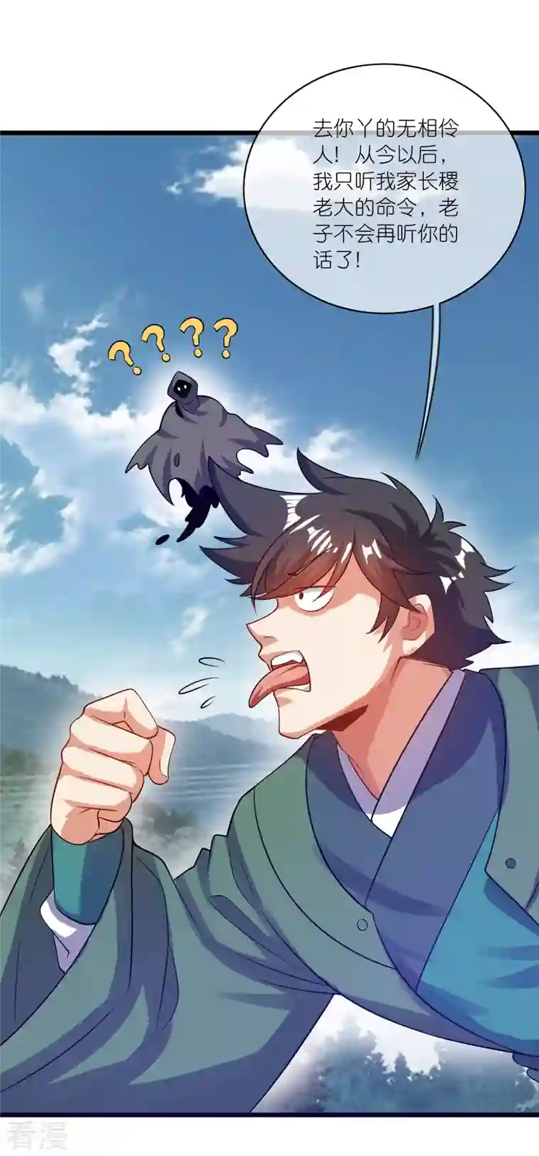 谐帝为尊第185话 但是我拒绝！