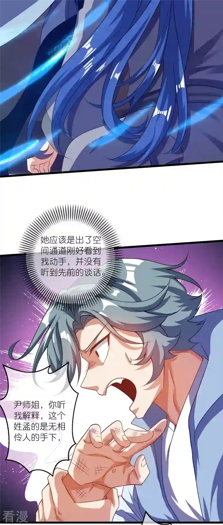 谐帝为尊第185话 但是我拒绝！