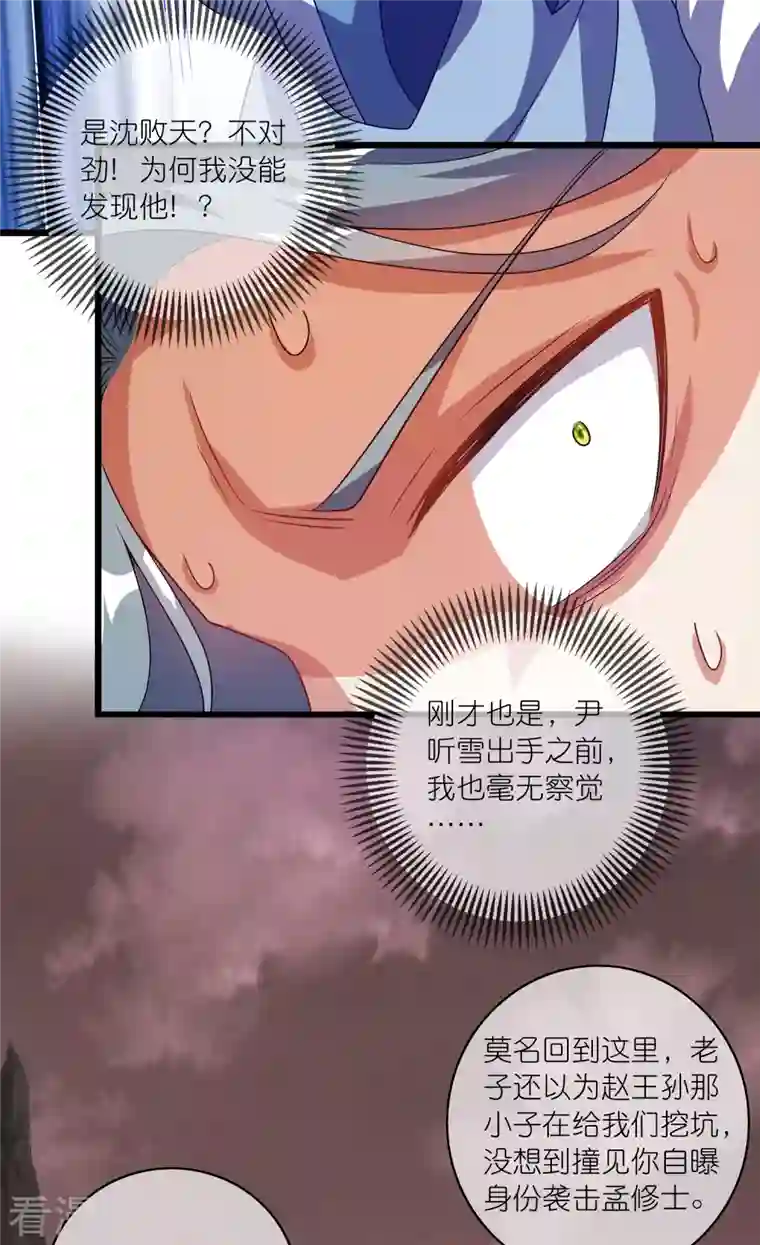 谐帝为尊第185话 但是我拒绝！