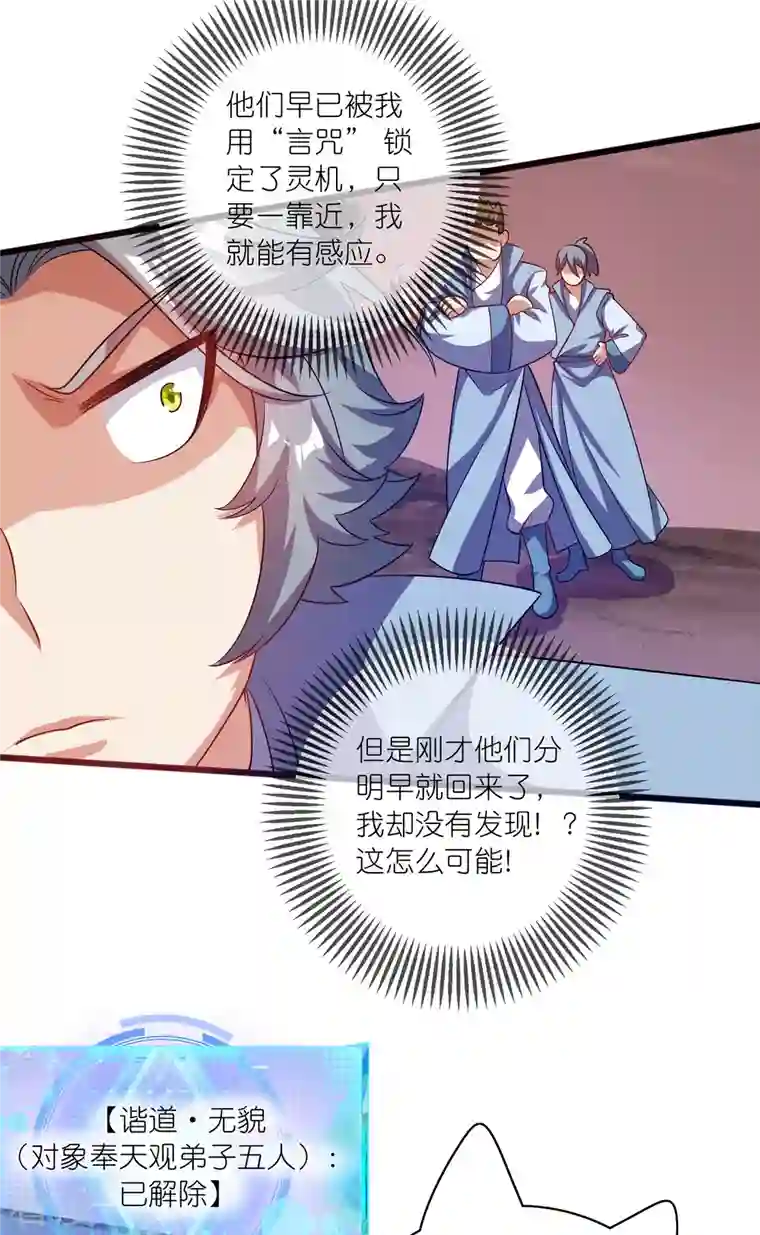 谐帝为尊第185话 但是我拒绝！