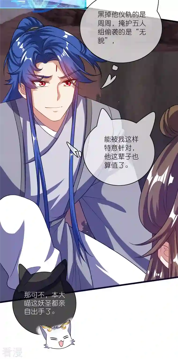 谐帝为尊第185话 但是我拒绝！