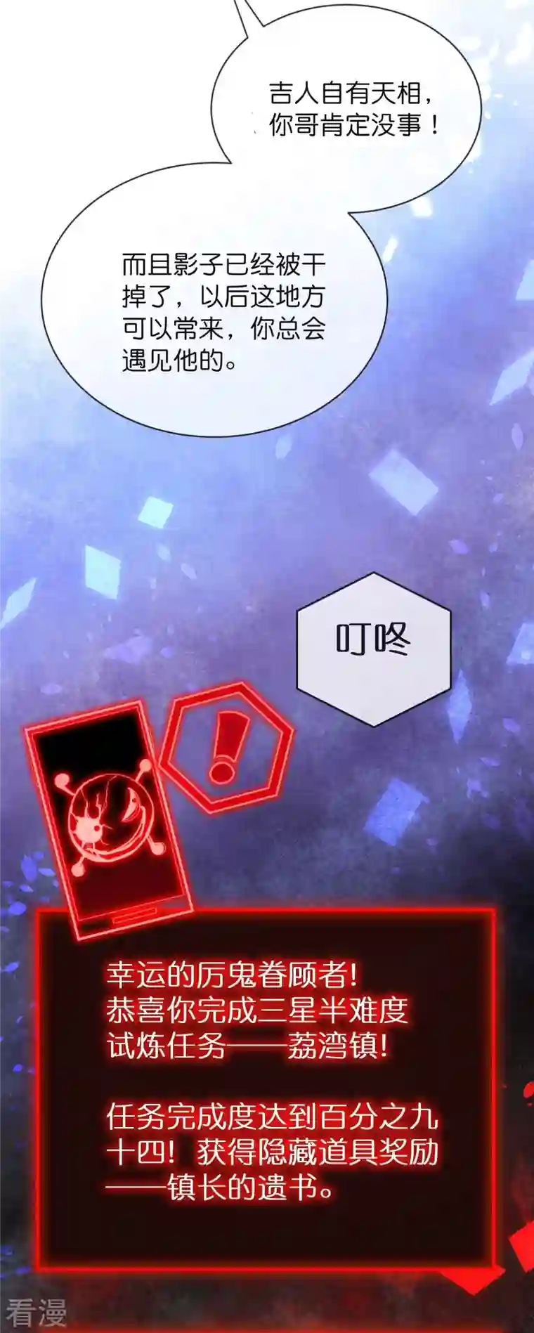 我有一座冒险屋第191话 做不完的任务