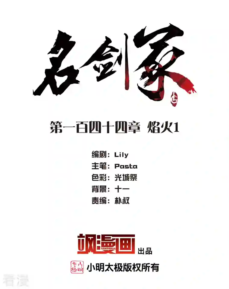 名剑冢第144话 焰火1