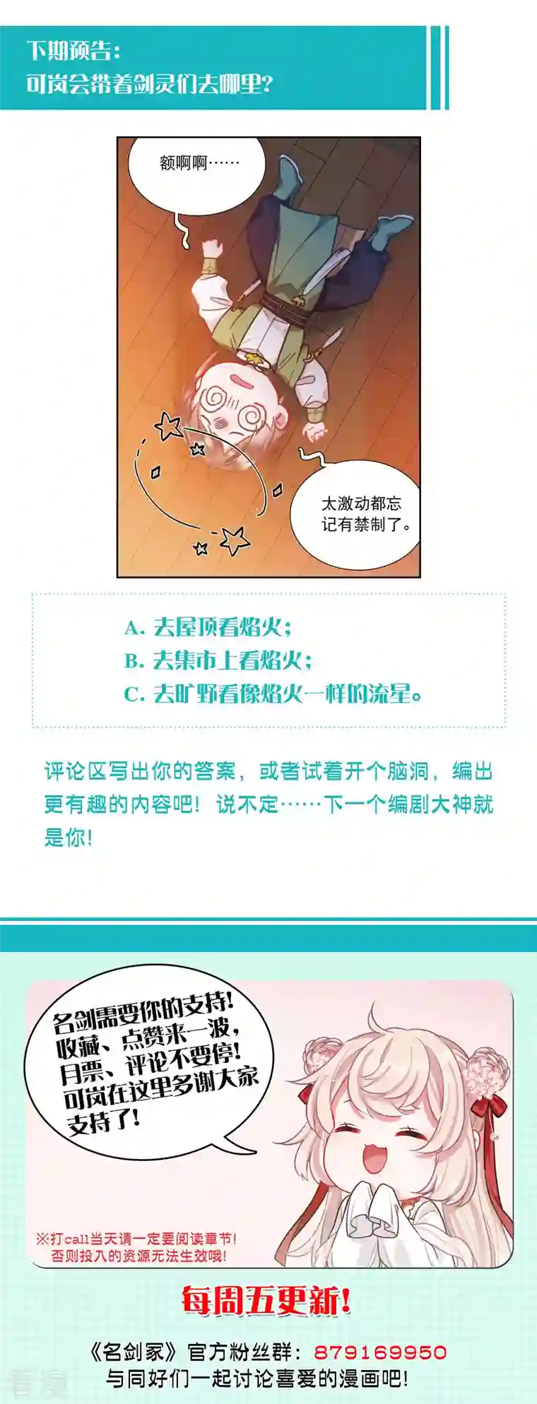 名剑冢第144话 焰火1