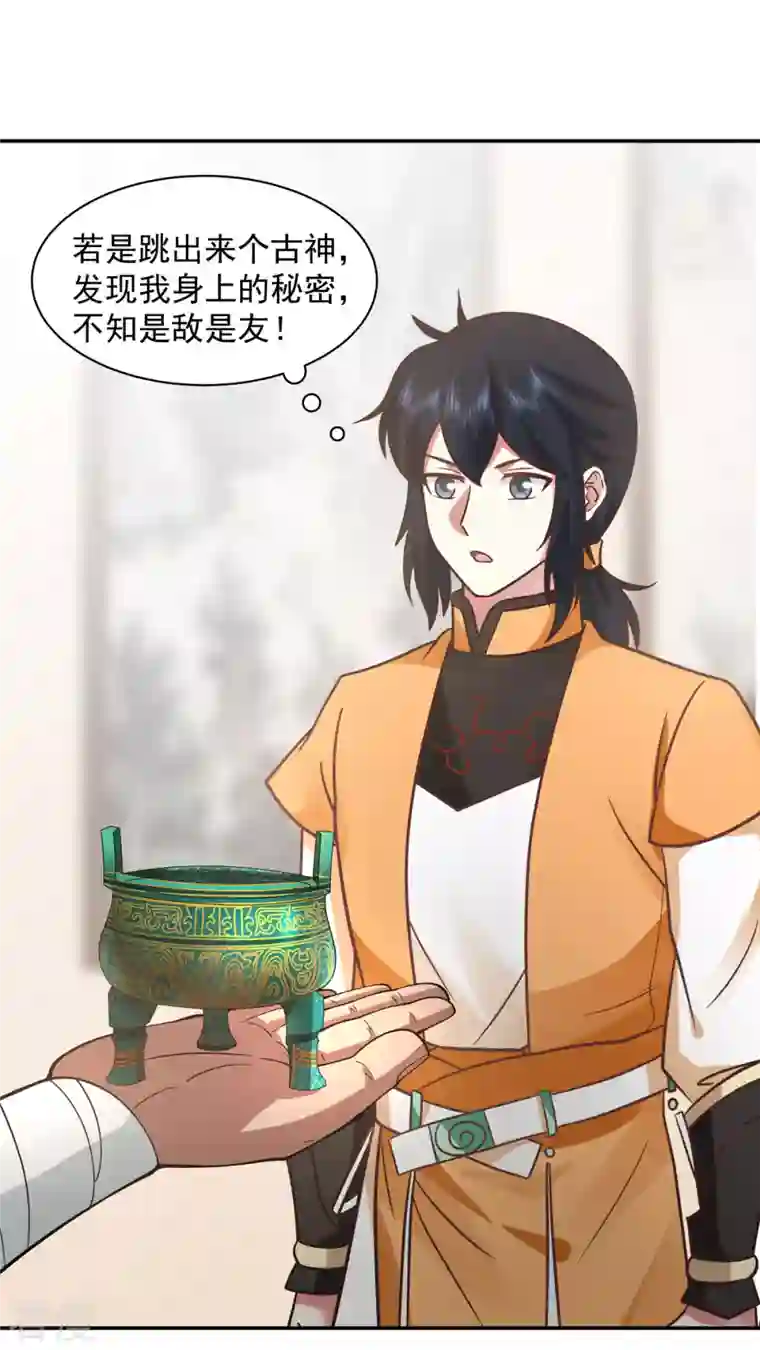 混沌丹神第276话 神物的封印