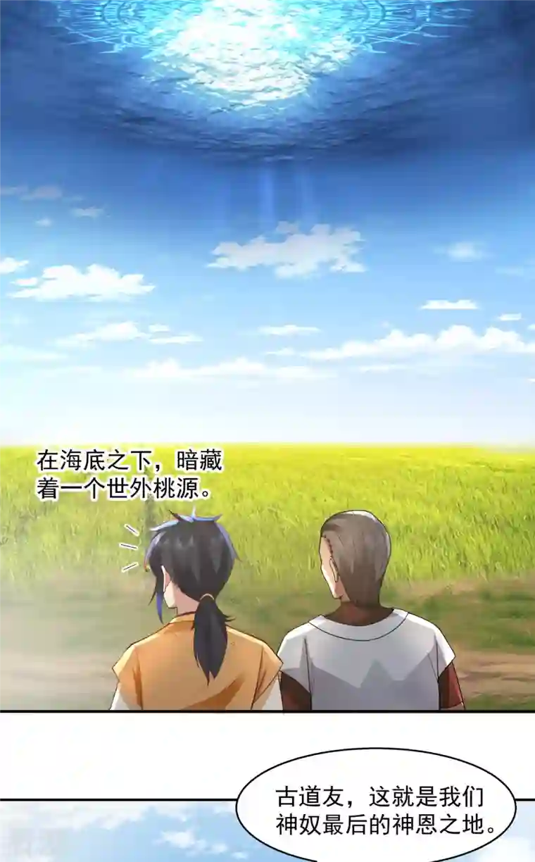 混沌丹神第276话 神物的封印
