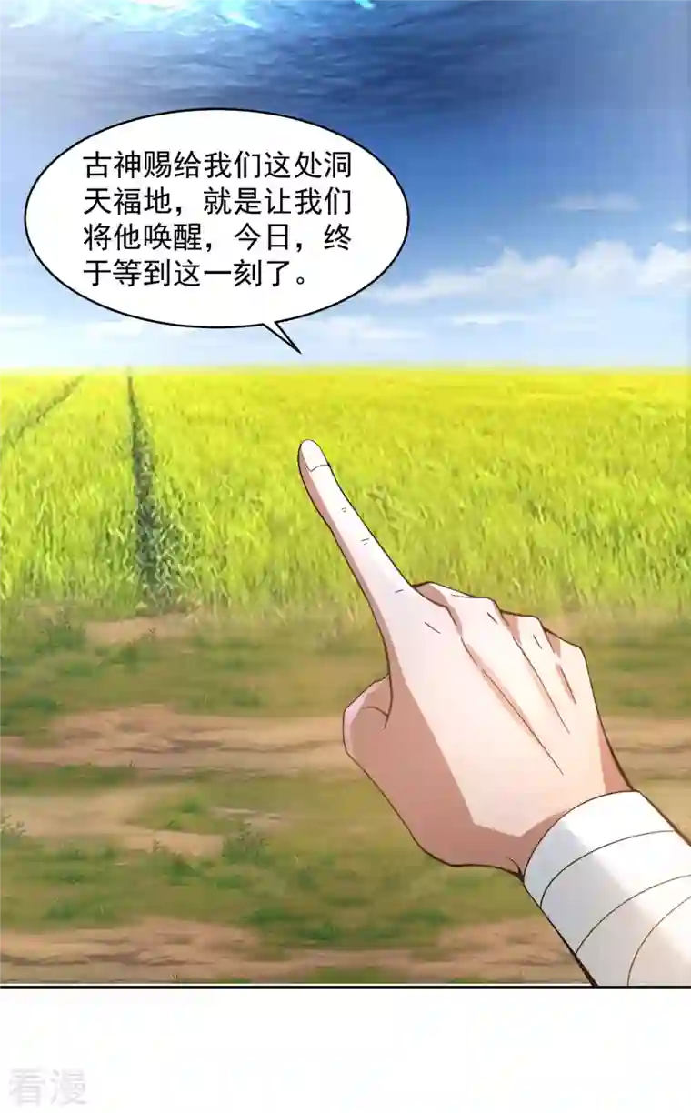 混沌丹神第276话 神物的封印