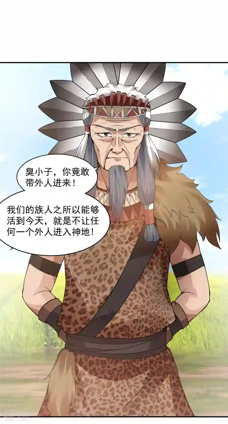混沌丹神第276话 神物的封印