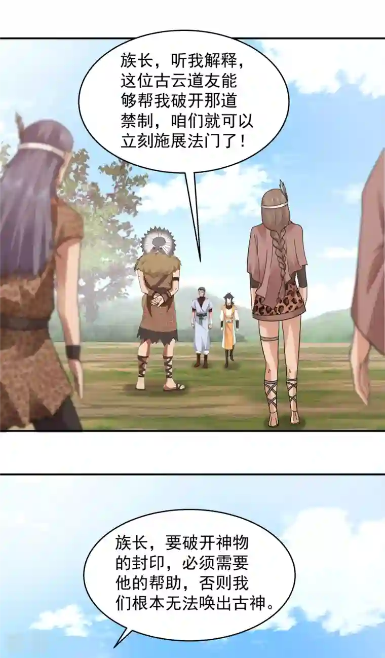 混沌丹神第276话 神物的封印