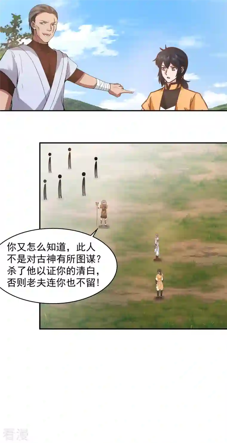 混沌丹神第276话 神物的封印