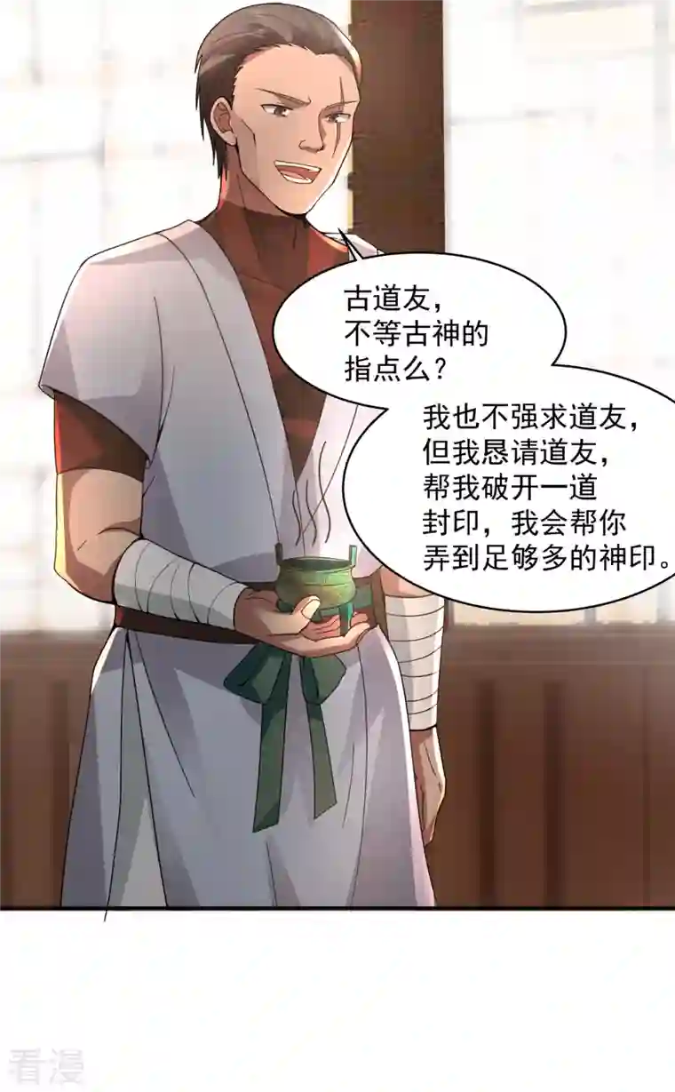 混沌丹神第276话 神物的封印