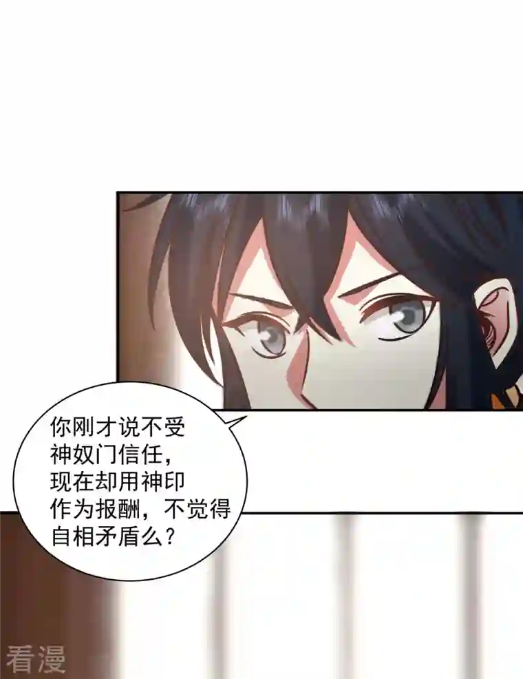 混沌丹神第276话 神物的封印