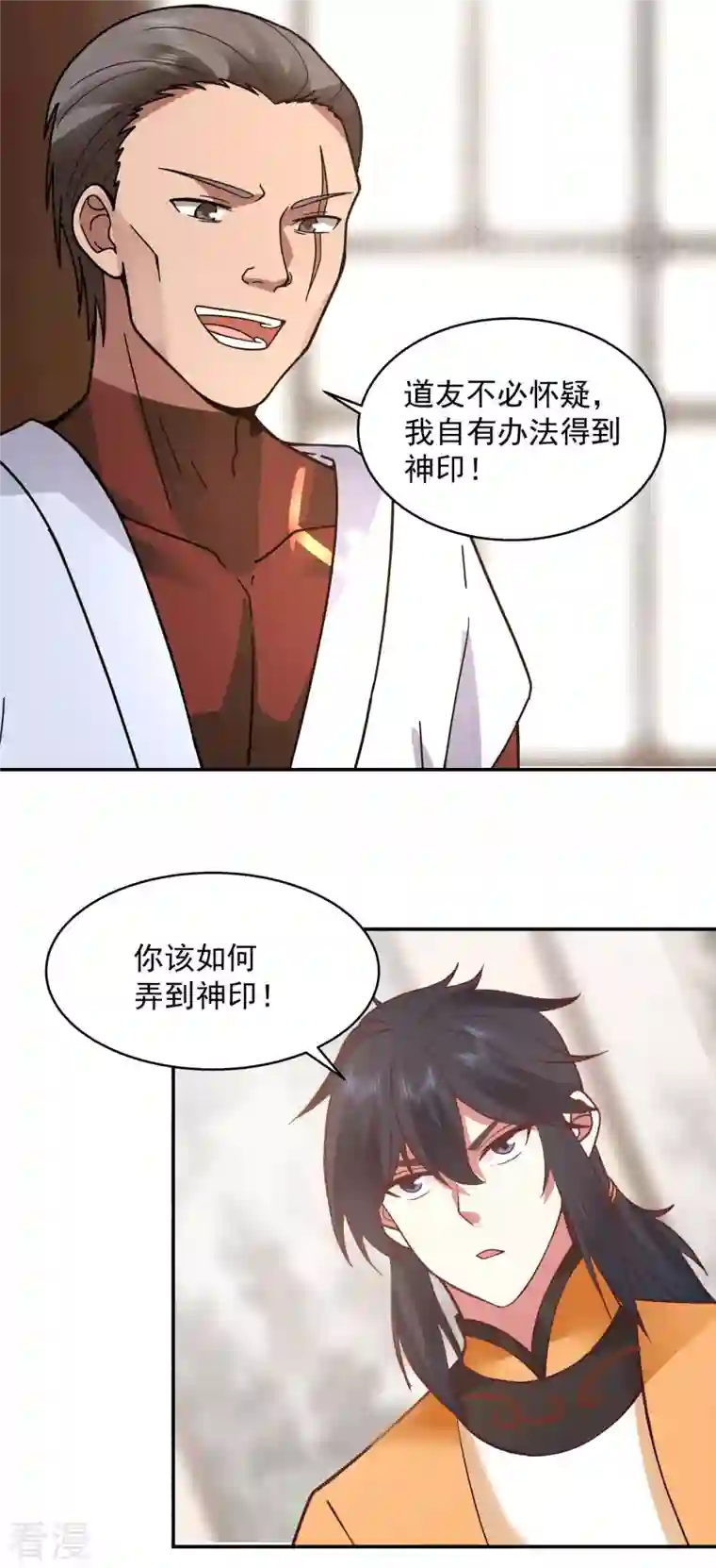 混沌丹神第276话 神物的封印