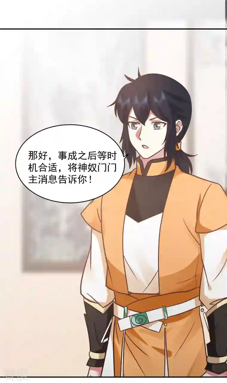 混沌丹神第276话 神物的封印