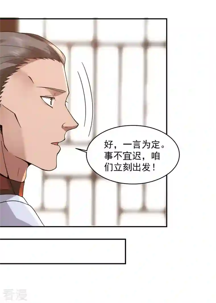 混沌丹神第276话 神物的封印