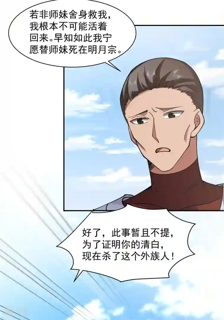 混沌丹神第277话 宗主来袭