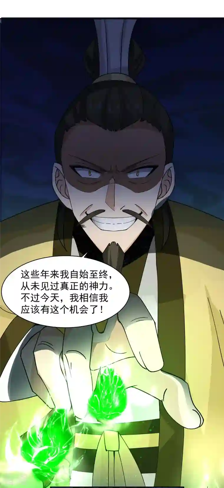 混沌丹神第277话 宗主来袭