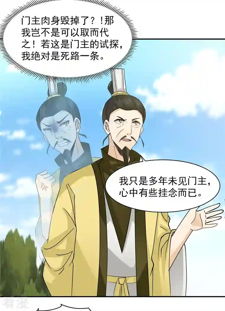 混沌丹神第277话 宗主来袭