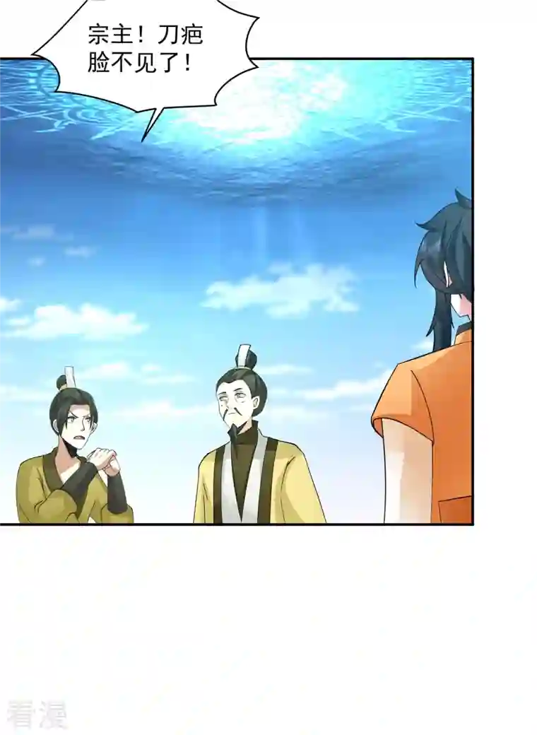 混沌丹神第277话 宗主来袭