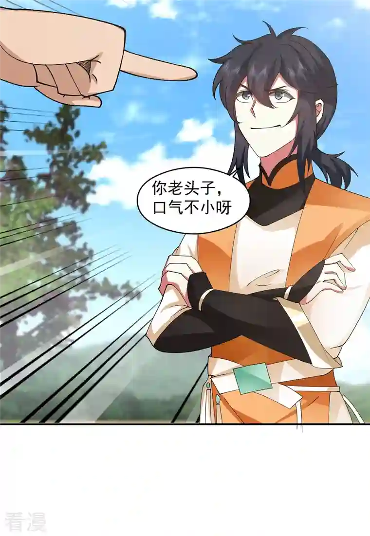 混沌丹神第277话 宗主来袭