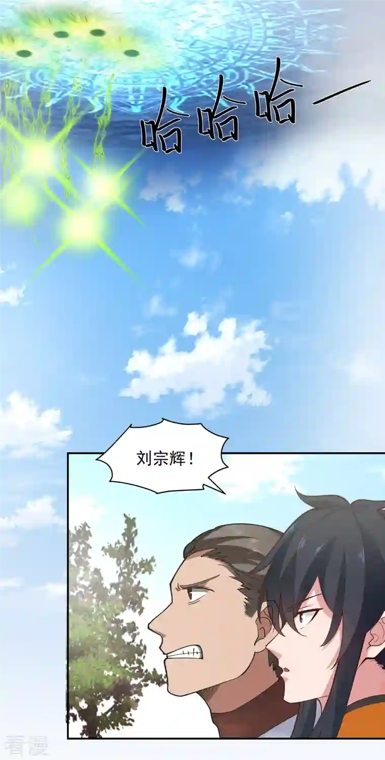 混沌丹神第277话 宗主来袭