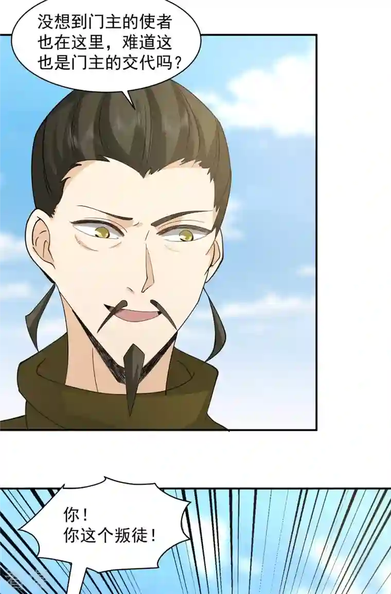 混沌丹神第277话 宗主来袭