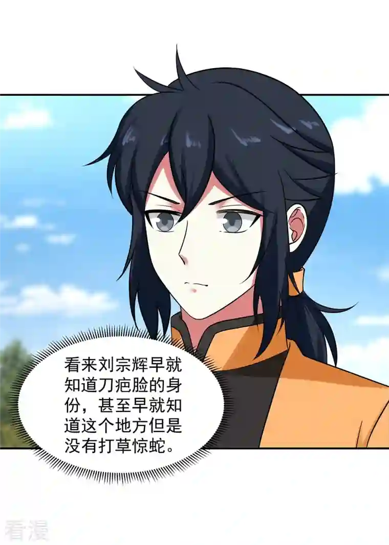 混沌丹神第277话 宗主来袭