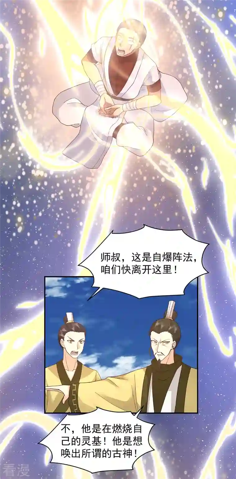 混沌丹神第278话 古神转世