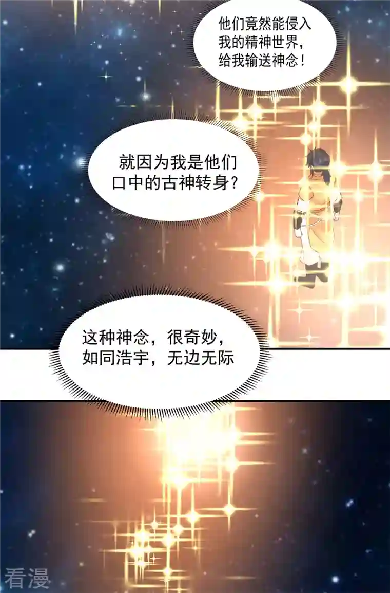混沌丹神第278话 古神转世
