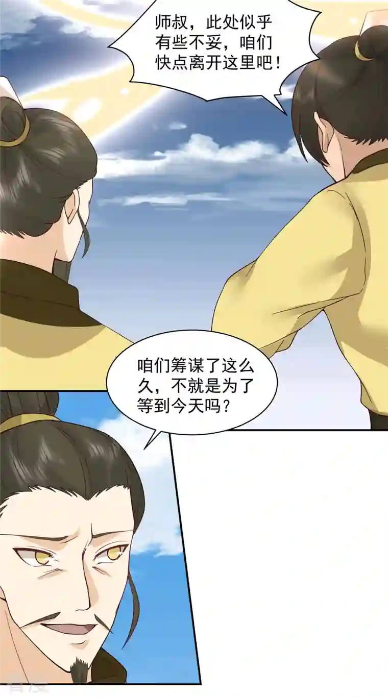 混沌丹神第278话 古神转世