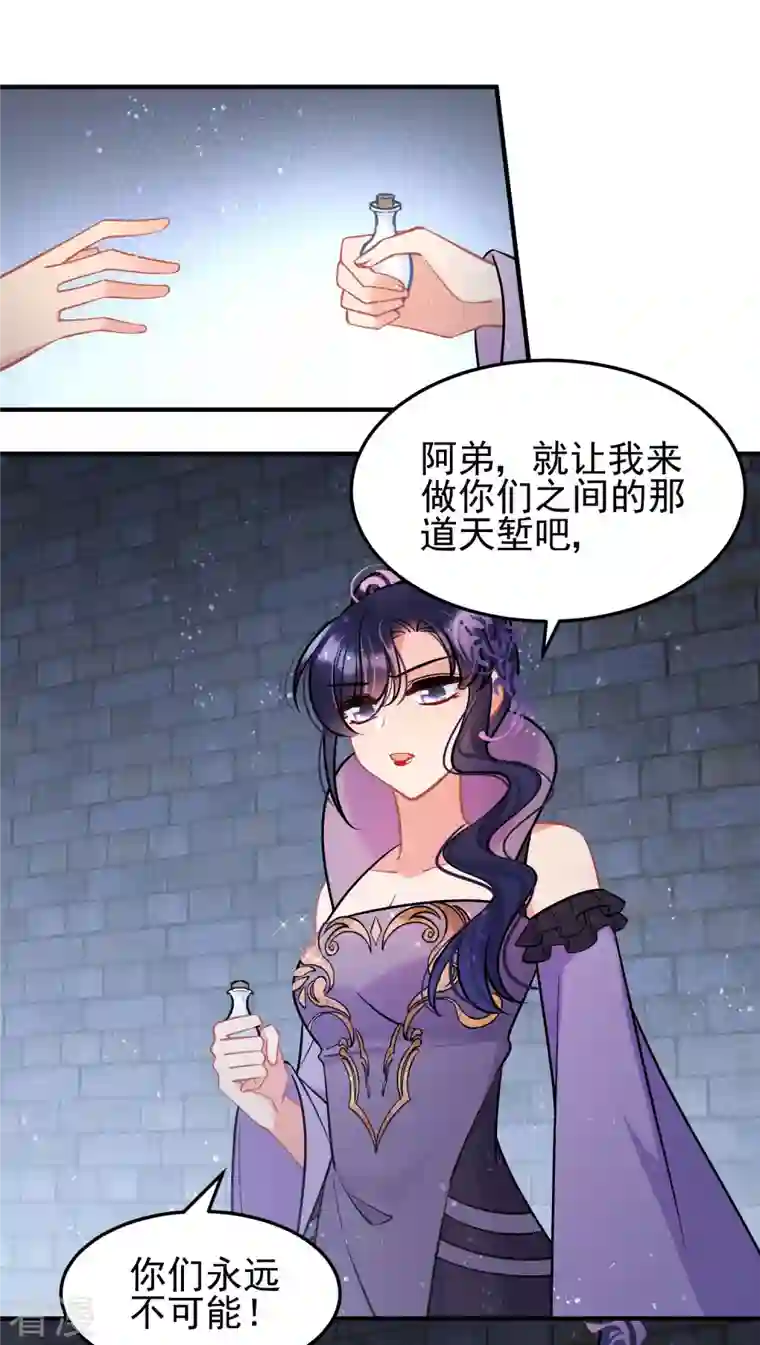 我家陛下总想祸国第65话1 是走是留？