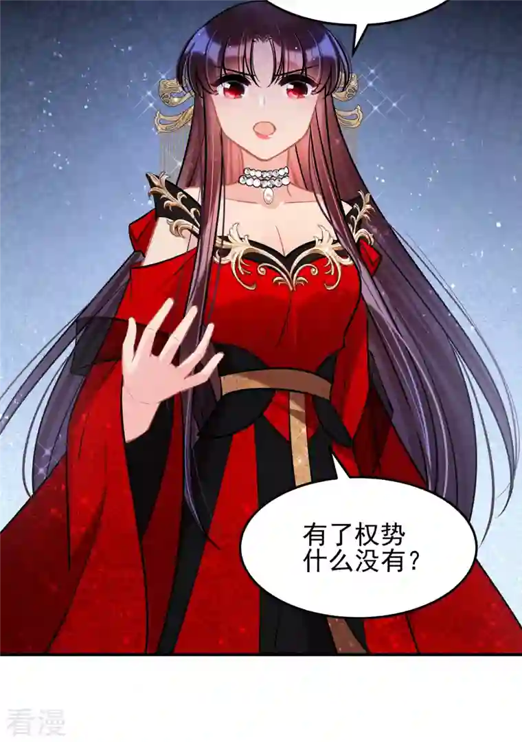 我家陛下总想祸国第65话1 是走是留？
