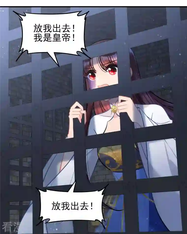 我家陛下总想祸国第65话1 是走是留？