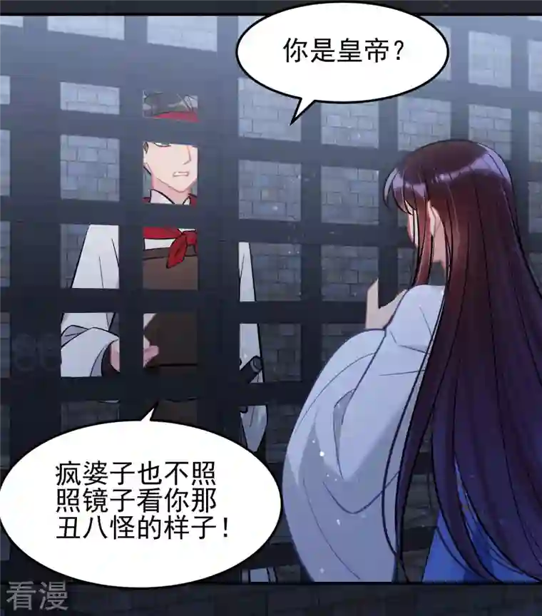 我家陛下总想祸国第65话1 是走是留？