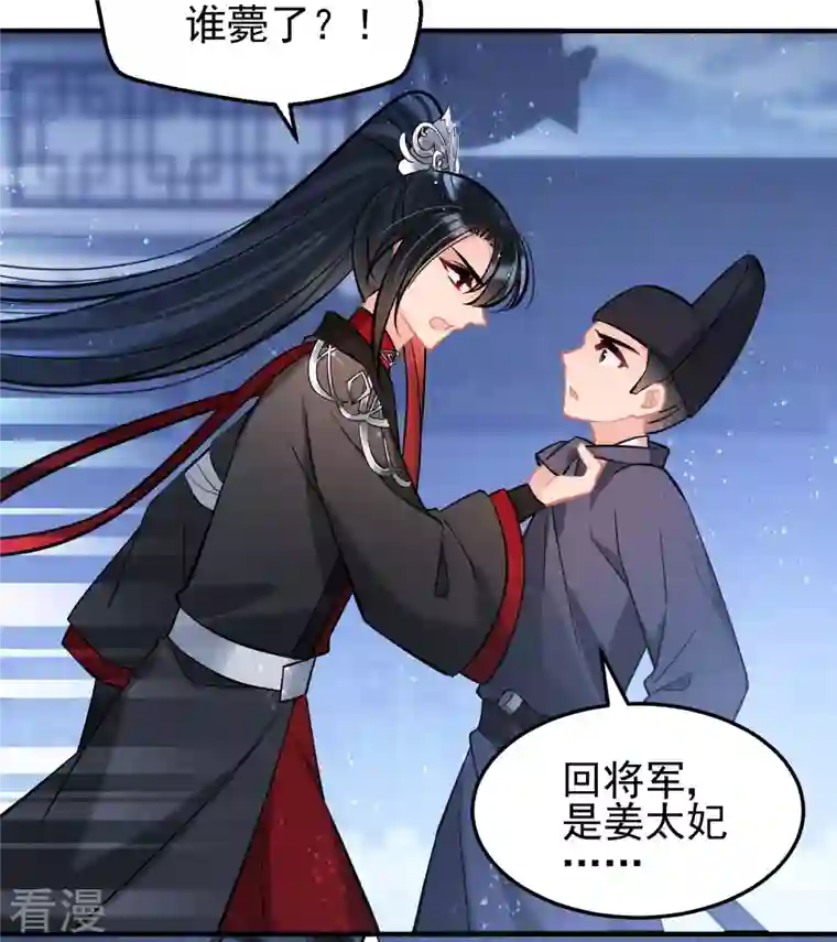 我家陛下总想祸国第65话1 是走是留？
