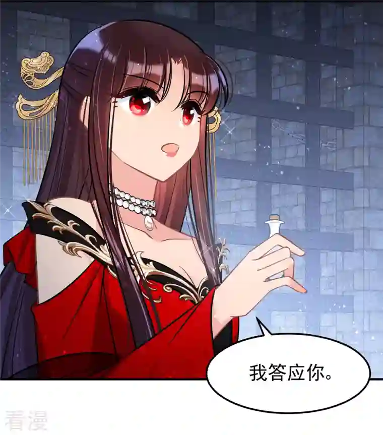 我家陛下总想祸国第65话1 是走是留？