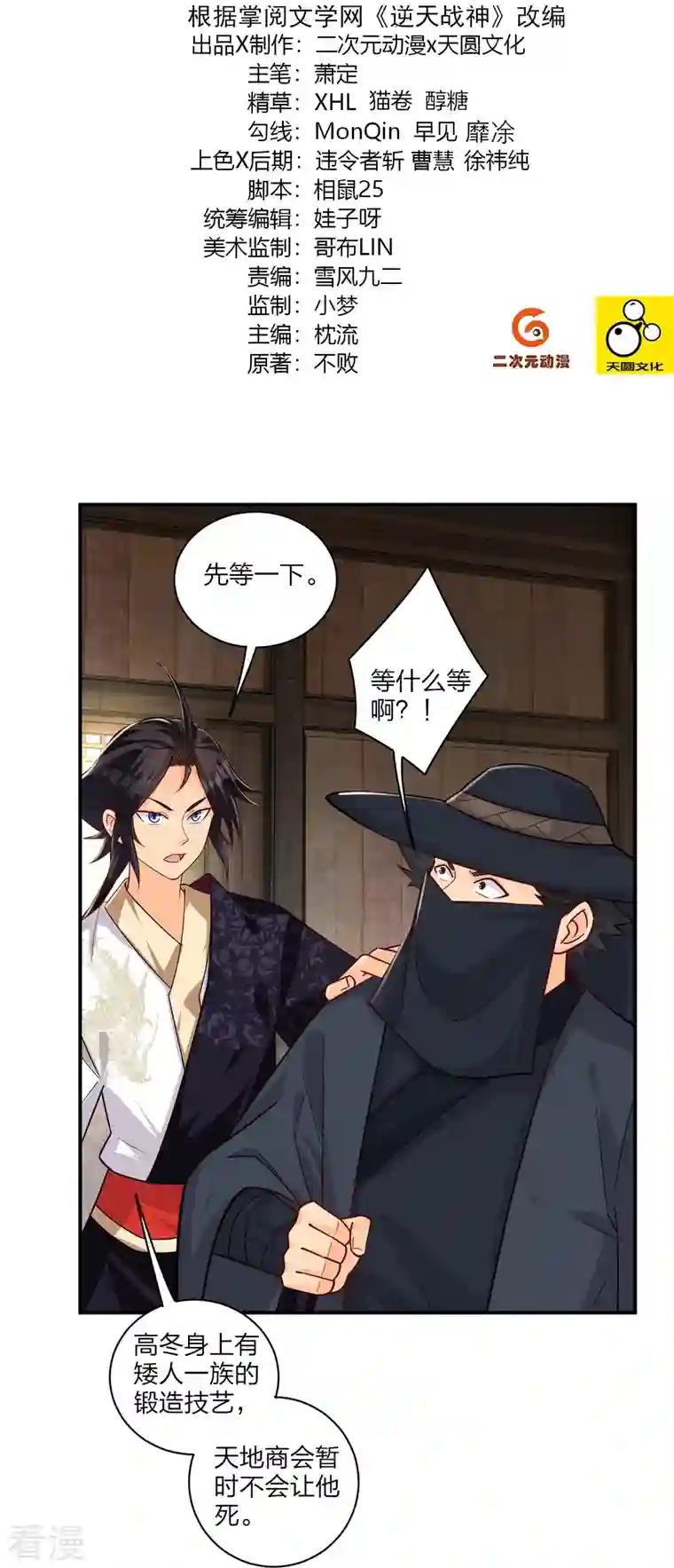 逆天战神第326话 守护妖兽