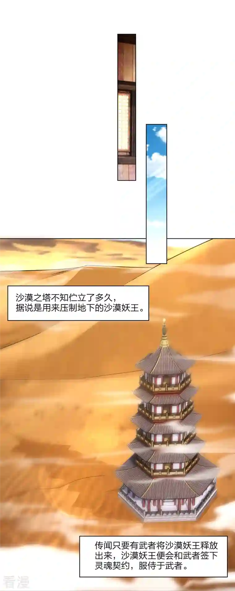 逆天战神第326话 守护妖兽