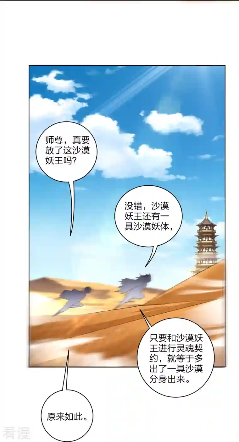 逆天战神第326话 守护妖兽