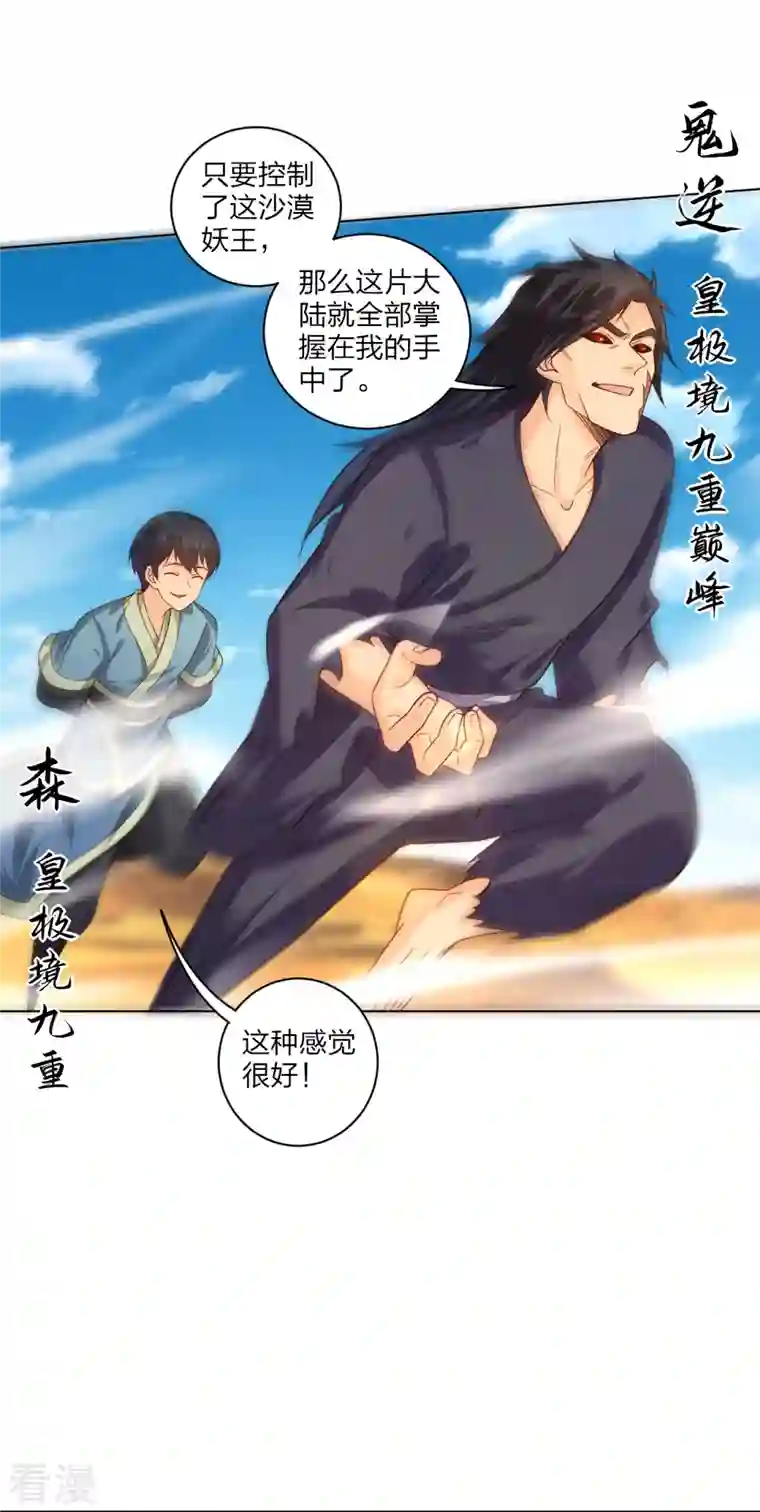 逆天战神第326话 守护妖兽