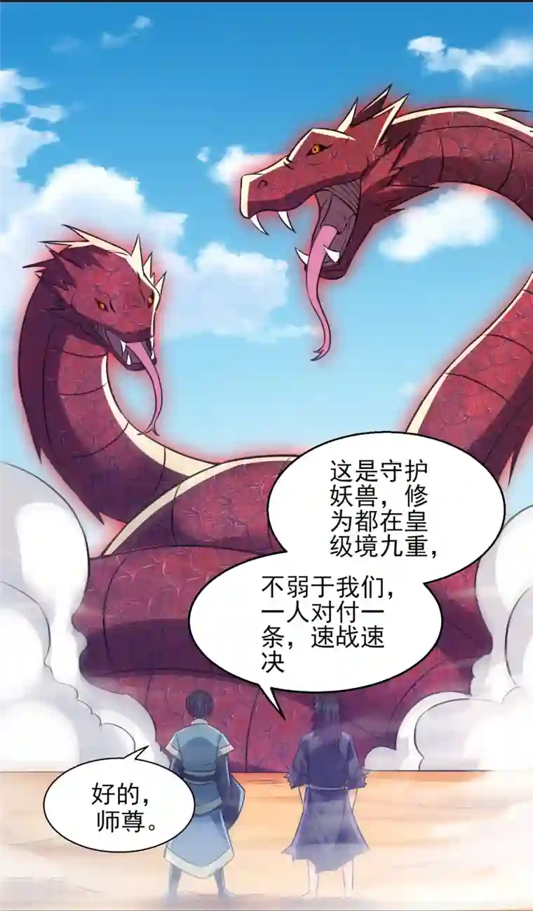 逆天战神第326话 守护妖兽